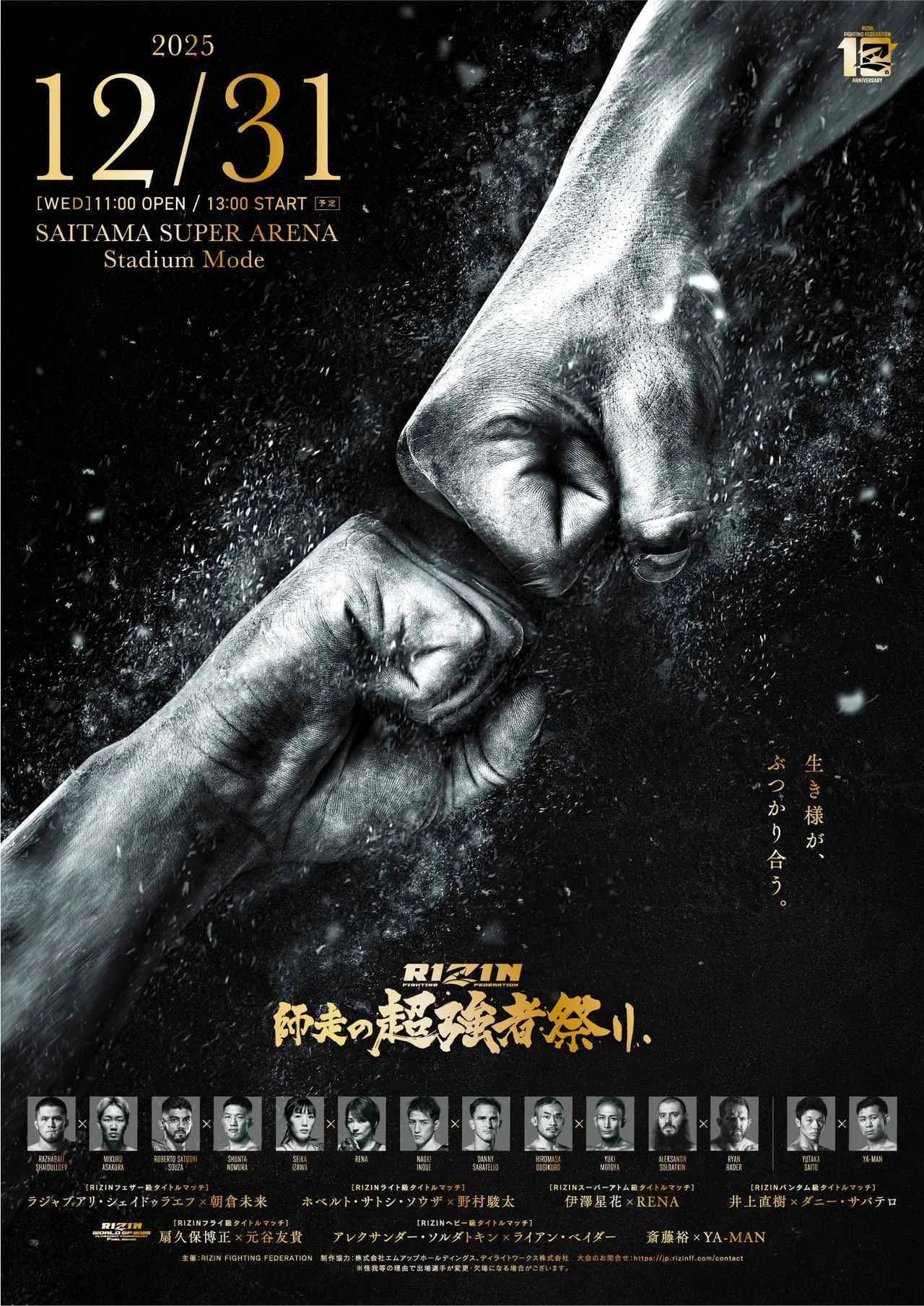 Na 10-lecie! Przewodnik po sylwestrowej gali RIZIN